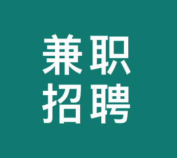 汰渍洗衣液招聘
