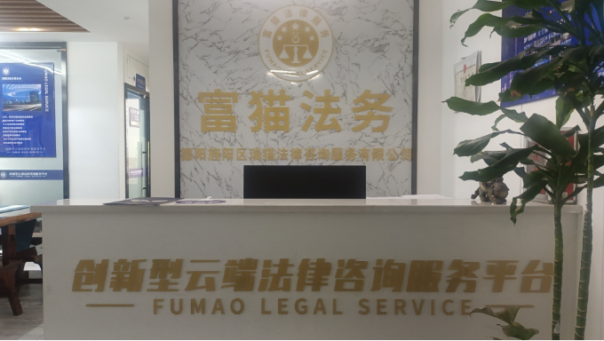 德阳市旌阳区瑞猫法律咨询服务有限公司的图标