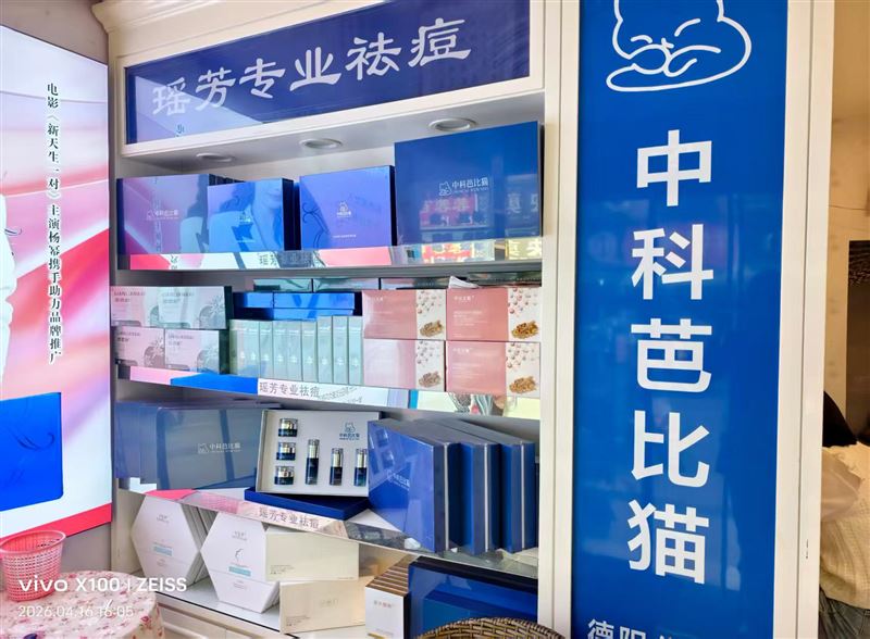 专注于女性皮肤美白淡斑